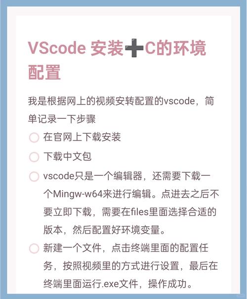 如何在vscode中配置C语言编译环境？