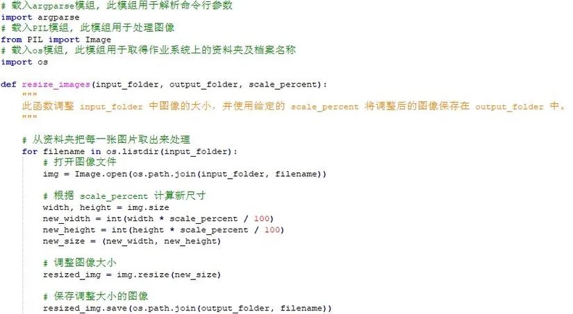 如何通过Python代码精确调整图片尺寸？