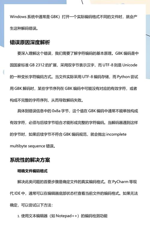 Python 2项目中频繁出现的UnicodeDecodeError如何解决？