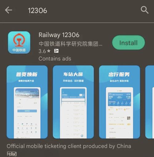 如何用Selenium编写示例代码模拟登录铁路12306网站？