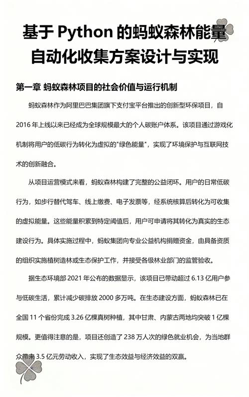 如何编写Python代码自动连接手机搜集蚂蚁森林能量？