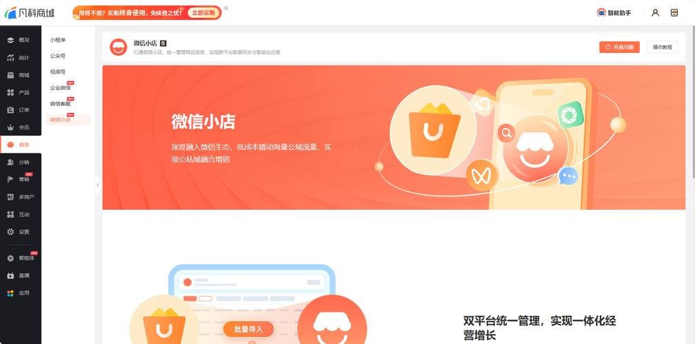 微信SEO优化下企业开通微信小店，其运营效果如何体现？