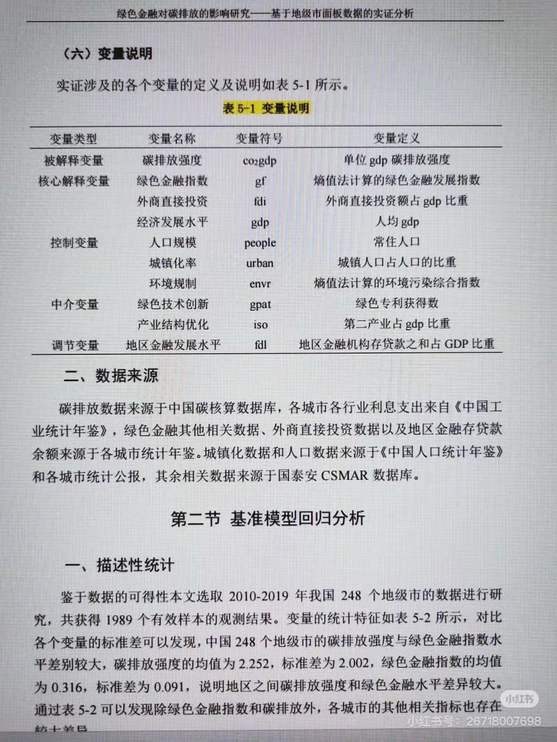 接口中变量定义的简要说明是什么？