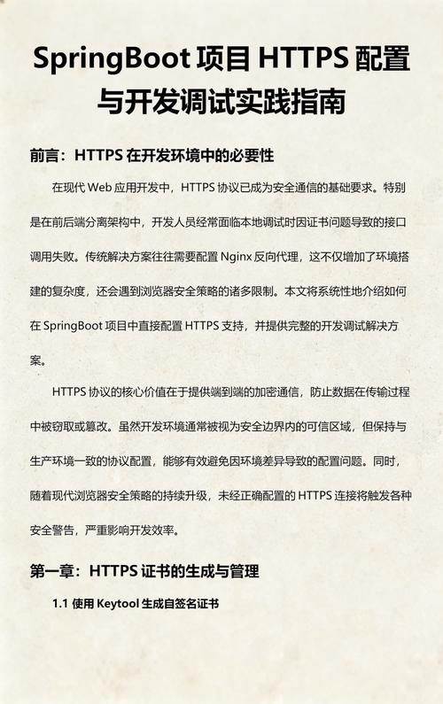 SpringBoot如何具体操作配置HTTPS连接？
