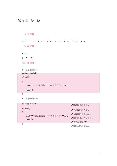 C语言程序设计梁栋版课后习题答案.doc包含哪些具体解题步骤？