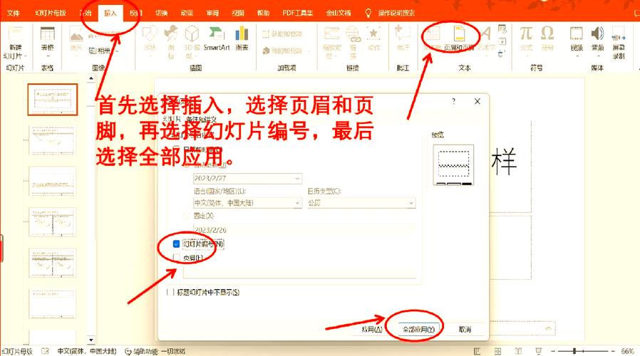 如何调整PPT页码字体大小？