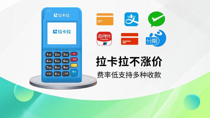 拉卡拉038费率安全吗？申请流程是怎样的详细咨询？