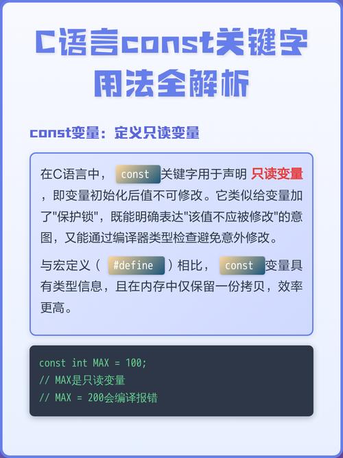 C语言中const关键字的应用有哪些具体场景和特点？