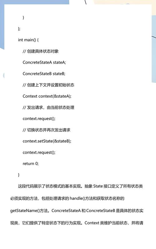 设计模式笔记：如何实现状态模式详解？