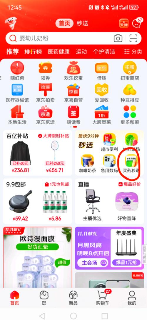 京东内购宝具体功能有哪些？