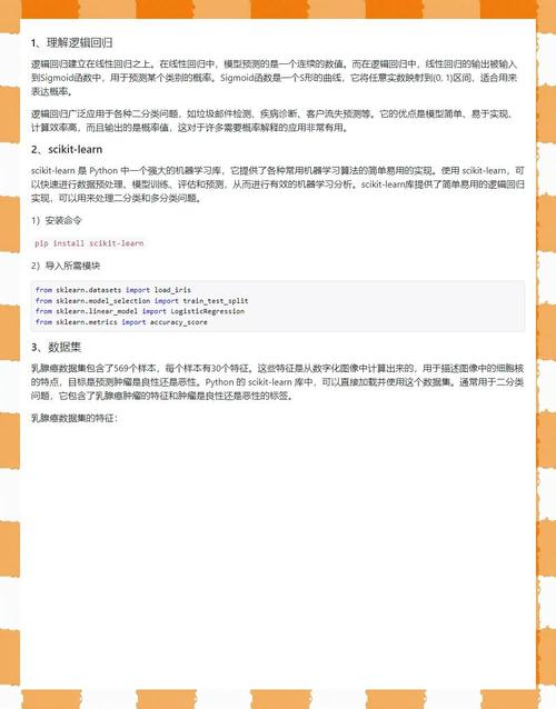 如何用Python通过逻辑回归模型进行分类操作？