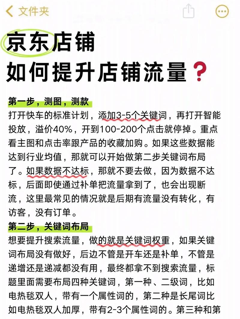 如何通过关键词优化，让京东流量实现翻倍增长？