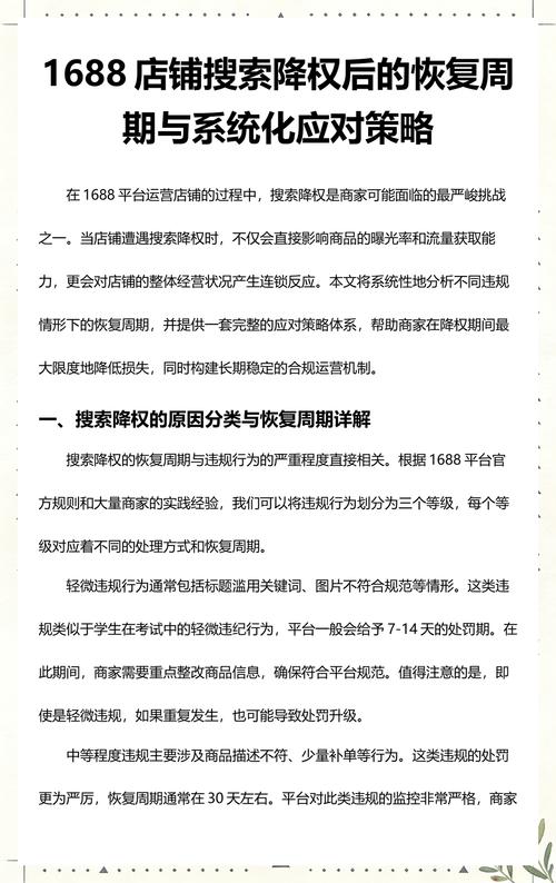 网站降权原因是什么？如何制定应对策略？