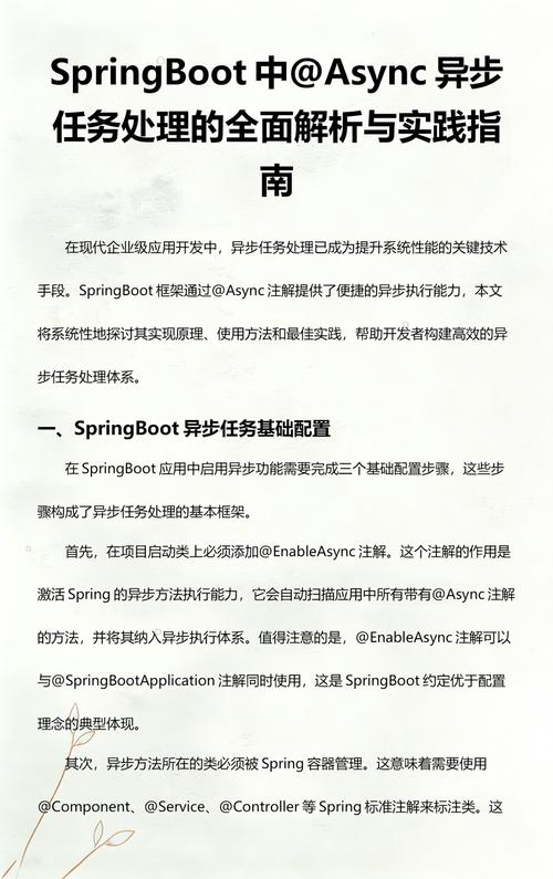 SpringBoot异步操作Async如何改写为长尾？