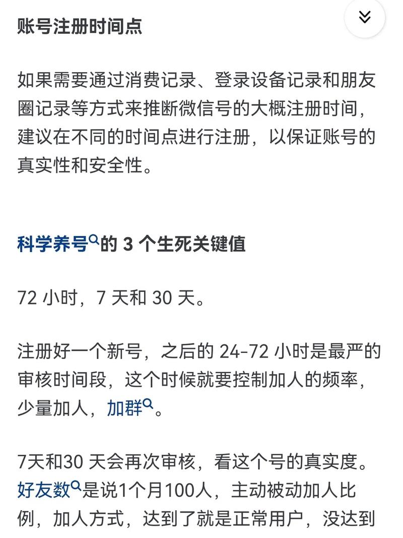微信站街和微养号攻略，如何有效提升账号活跃度和粉丝粘性？