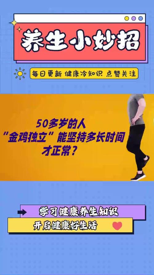 金鸡独立多久能看出效果？新手效果时间与坚持多久可见效指南？