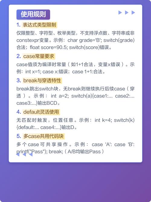 C语言中switch语句如何实现复杂条件判断与流程控制？