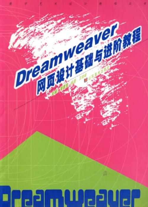 如何从基础到进阶，探索和实践网页设计工作的全过程？