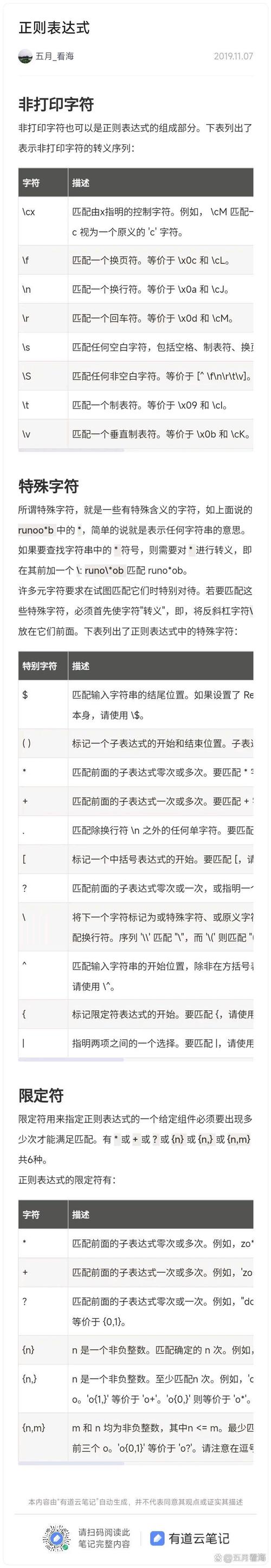 如何用正则表达式模式匹配字符串？