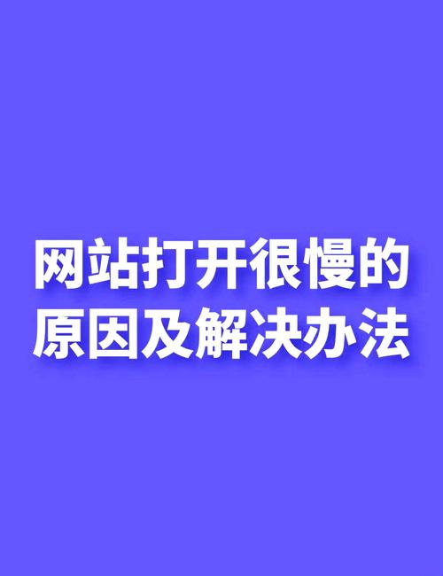 网站打开速度慢，有没有什么方法能快速提升加载速度？