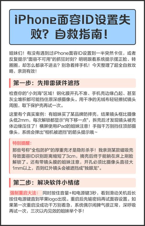 iPhone面容ID识别失败后如何重新设置或修复？