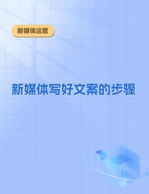 如何通过新媒体文案提升读者共鸣，增强认同感？