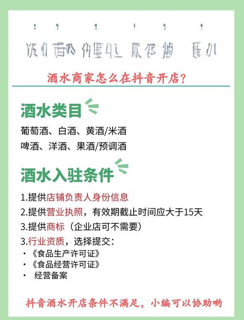如何制定酒水经销商网上商铺的营销策略？