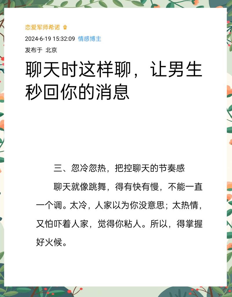 如何通过秒回互动，有效留住粉丝的心呢？
