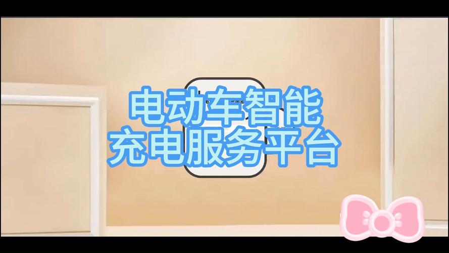 基于SSM框架的电动车智能充电平台设计及源码LW文档，有何具体实现细节？
