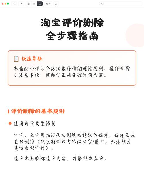 如何通过淘宝评价修改秘籍快速提升店铺信誉，热门转发技巧分享？
