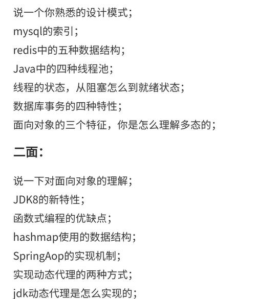 Java工程师面试一、二面常见问题汇总？