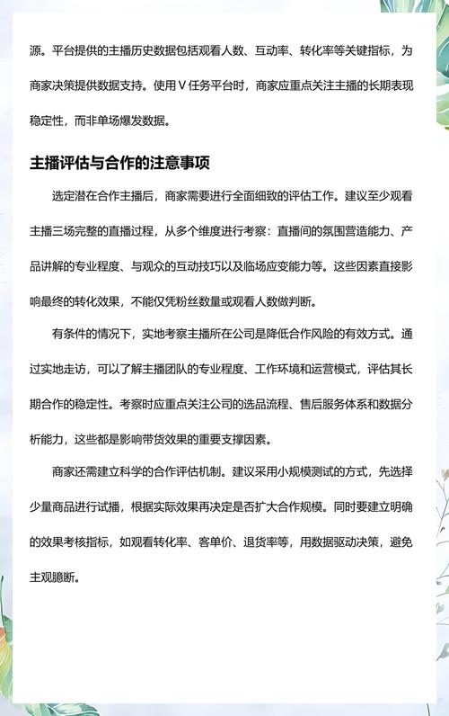 直播带货收费模式如何通过2个关键策略实现盈利？