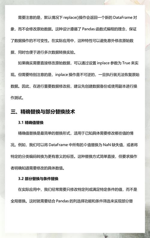 如何详细解析Pandas库中replace方法实现替换及部分替换的流程？