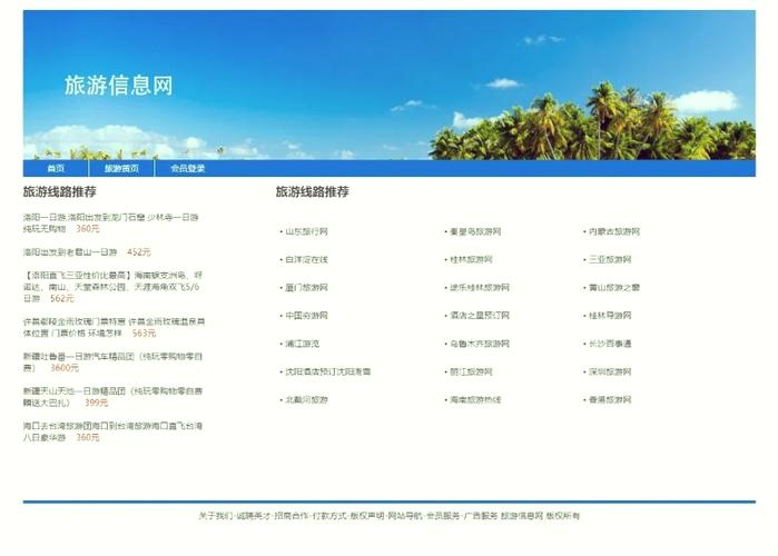 如何编写长尾关键词优化HTML代码，打造极致用户体验的旅游网站？