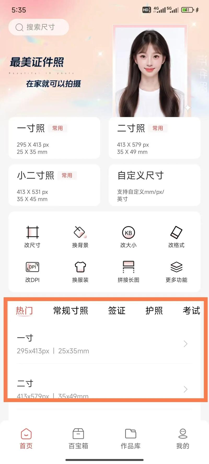 有哪些免费制作证件照的app适合拍照使用？
