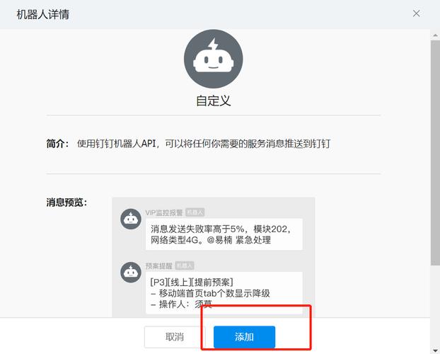 如何设置钉钉群聊接收Gitlab机器人通知？