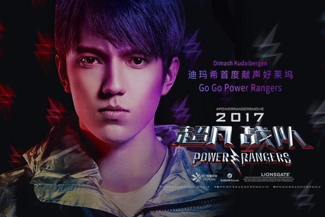 迪玛希加盟《超凡战队》首唱推广曲，这首燃情来袭的歌曲叫什么名字？