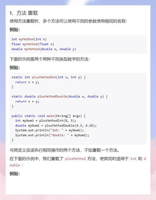 Java中如何通过方法重载实现不同参数类型的实战应用？