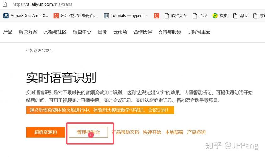 如何使用阿里云SDK和Java技术搭建一个智能语音识别应用系统？