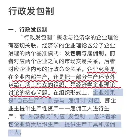 项目制与发包制在本质区别上，究竟有何根本不同之处？