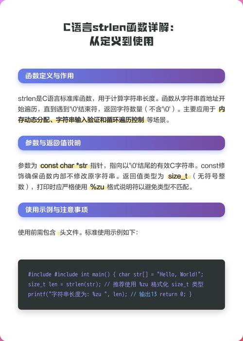C语言中strlen函数是什么意思？能否详细解释一下？
