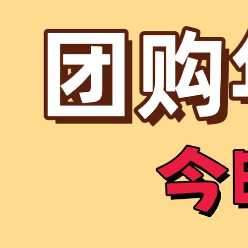 聚划算团购，这真香定律究竟有何魔力，让人欲罢不能？