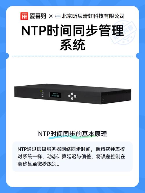 如何构建一个高效稳定的NTP时间同步中心？