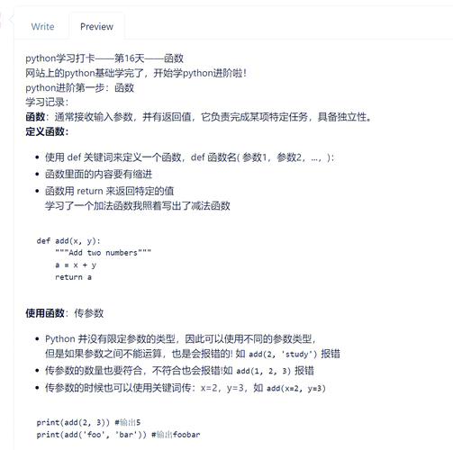 如何记录Python函数使用心得？