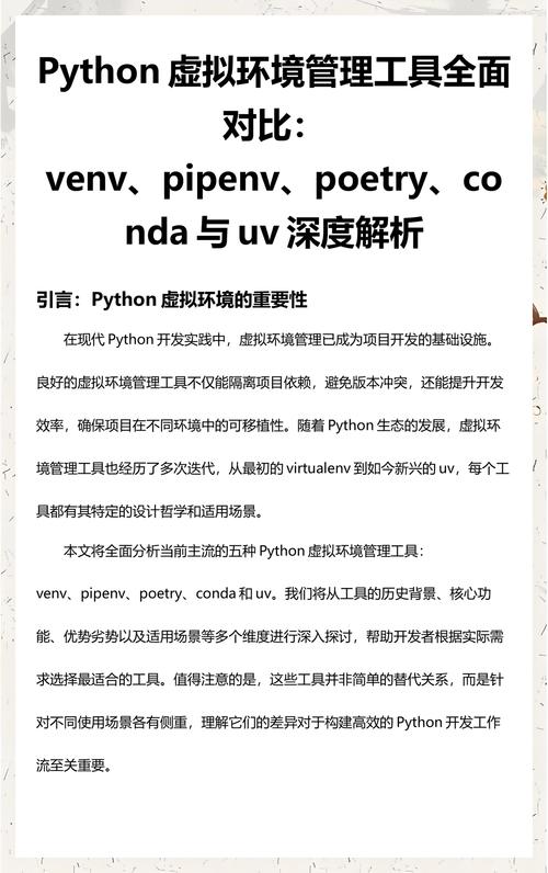 Python中venv虚拟环境使用方法详细解析？