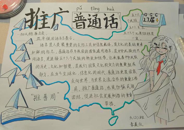 如何通过普通话沟通无界，共同实现和谐梦想？