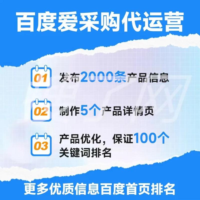 百度爱采购推广一个月费用多少？如何预算优化效果最佳？