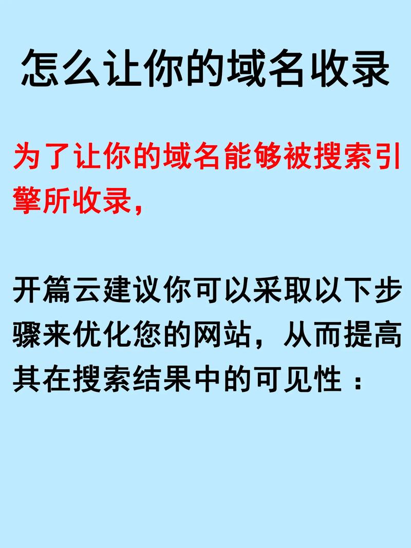 什么样的域名更容易被搜索引擎收录？