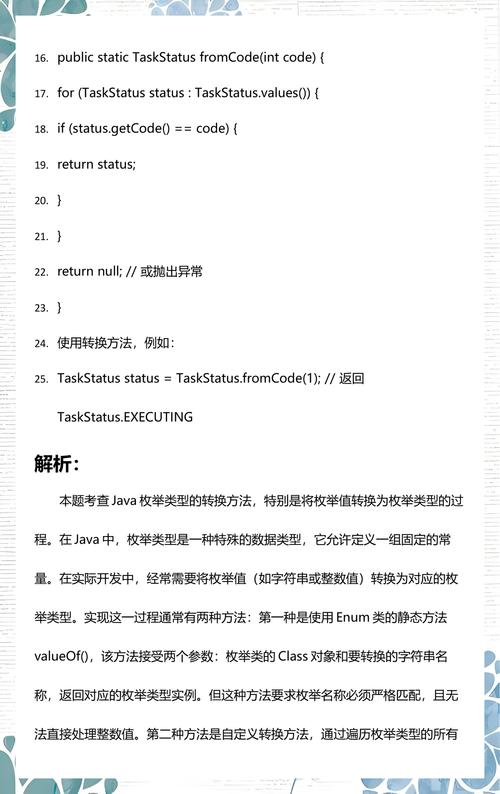 Java中如何实现和使用枚举类型？