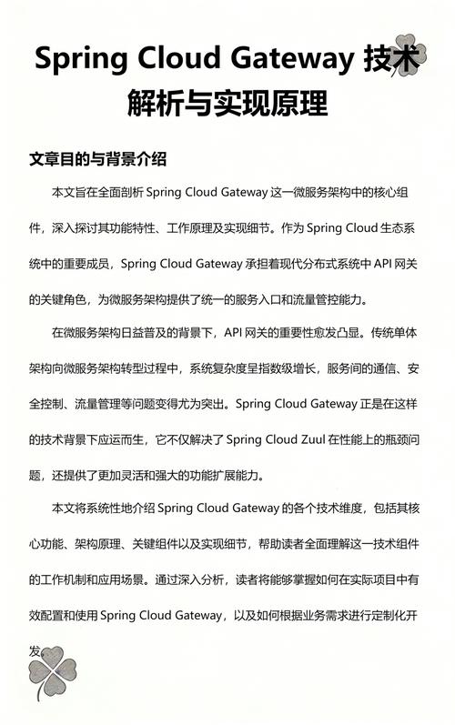 Spring Cloud Gateway工作原理如何详细解析？